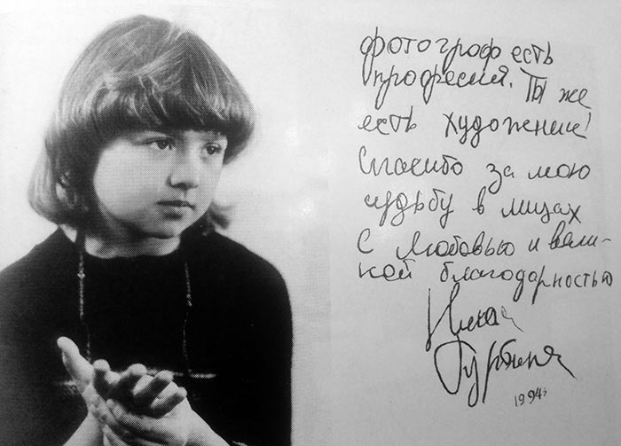 Дарственная надпись Ники фотохудожнику Николаю Орлову. Ялта, 1994